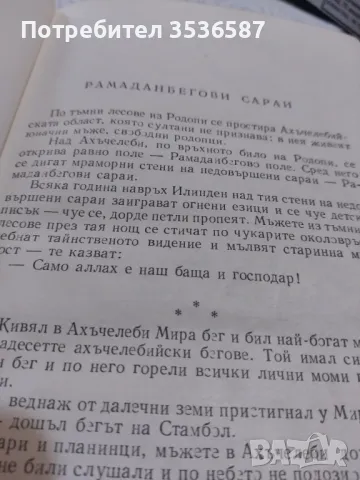 Антон Страшимиров 1962г., снимка 5 - Художествена литература - 47820875