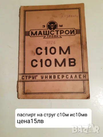 продавам паспорти на различни металообработващи машини, снимка 4 - Други машини и части - 48918965