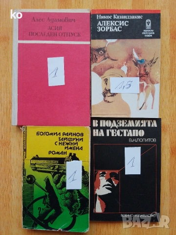 Книги за свободното време , снимка 7 - Художествена литература - 53875244