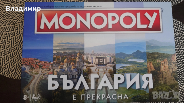 Монополи България + подарък Party box