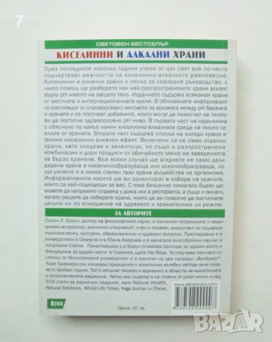 Книга Киселинни и алкални храни - Сюзън Браун, Лари Тривиери-син 2016 г., снимка 2 - Други - 45791951