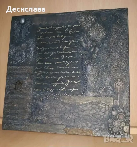 Ръчно изработено 3Д пано