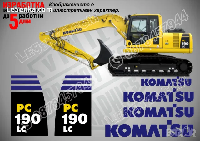 KOMATSU строителна и аграрна механизация стикери надписи фолио, снимка 4 - Индустриална техника - 43716847