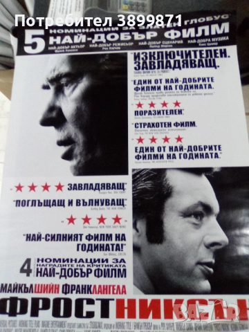 Продавам плакати цена 10 лева , снимка 6 - DVD филми - 52202046