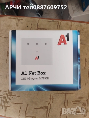 4G рутер ZTE MF296R, предлаган от А1. неразпечатван