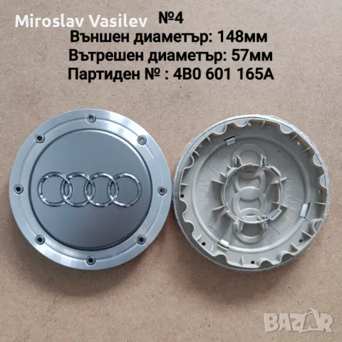 Капачки за джанти Audi Ауди, снимка 5 - Аксесоари и консумативи - 50185879