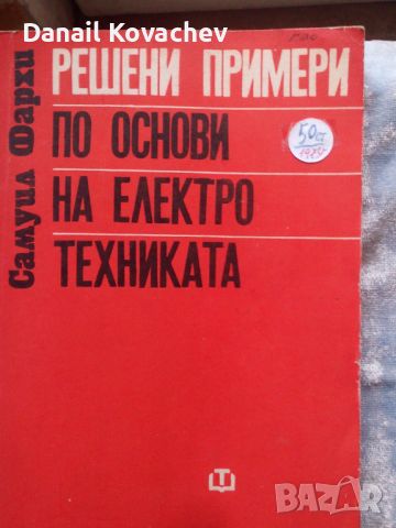 КНИГИ , СПИСАНИЯ - България- технически , и други ., снимка 14 - Художествена литература - 46275274