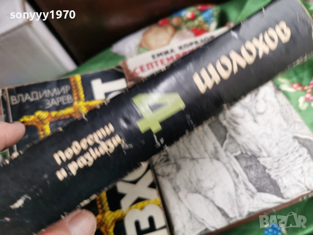 ШОЛОХОВ 4 0701261304, снимка 7 - Художествена литература - 53019349