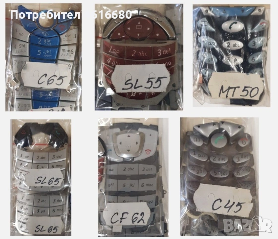 Siemens SL45,S55,ST55,M55,SL65,SL55,CX75,C65,CF62,C45,MT50,N620,E330,E700,E800,L6,V3,K810,T610,K750, снимка 15 - Резервни части за телефони - 53694048