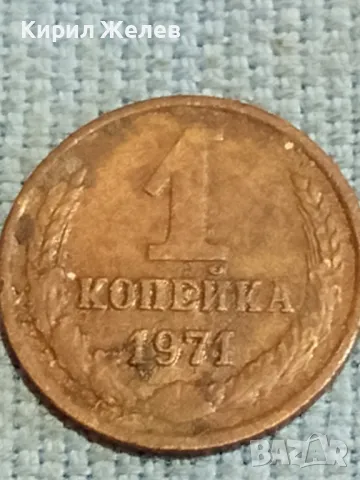 Стара монета 1 копейка 1971г. СССР рядка за КОЛЕКЦИЯ ДЕКОРАЦИЯ 37376, снимка 3 - Нумизматика и бонистика - 48221897