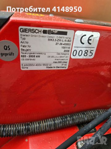 Комбинирана немска горелка Giersch, снимка 3 - Други машини и части - 46438571