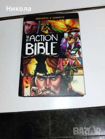 Библия в комикси