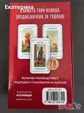 Махало с книга,карти таро, снимка 6 - Езотерика - 45132086