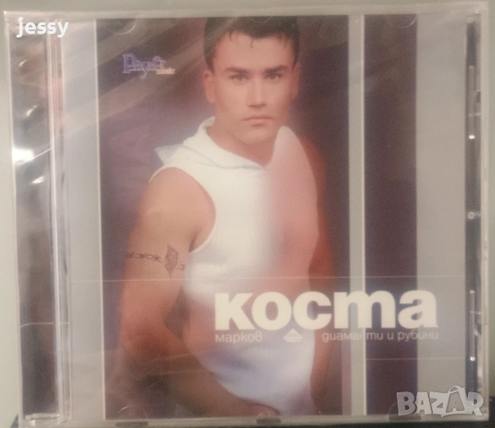 Коста Марков - Колекция от дискове, снимка 9 - CD дискове - 42300085