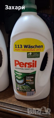 persil, снимка 3 - Перилни препарати и омекотители - 53924905