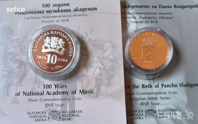Владигеров - 10 лева 2021 Музикална академия и 2 лева 2024 година, снимка 2 - Нумизматика и бонистика - 45317647