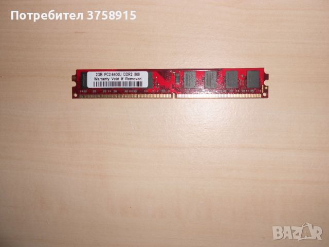 289.Ram DDR2 800 MHz,PC2-6400,2Gb,KINGBOX. НОВ, снимка 1 - RAM памет - 45899708