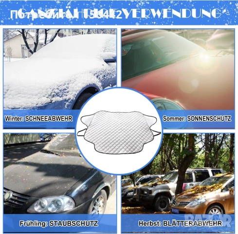 протектор, магнитно покривало за предно стъкло на автомобил, Германия, снимка 5 - Аксесоари и консумативи - 52802706