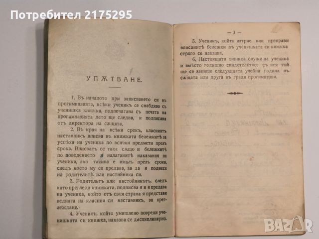 Ученическа книжка от 1939г., снимка 4 - Ученически пособия, канцеларски материали - 46648477