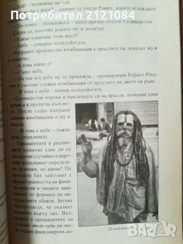 Златните плочи на Харати / Ернст Мулдашев , снимка 7 - Специализирана литература - 45809255