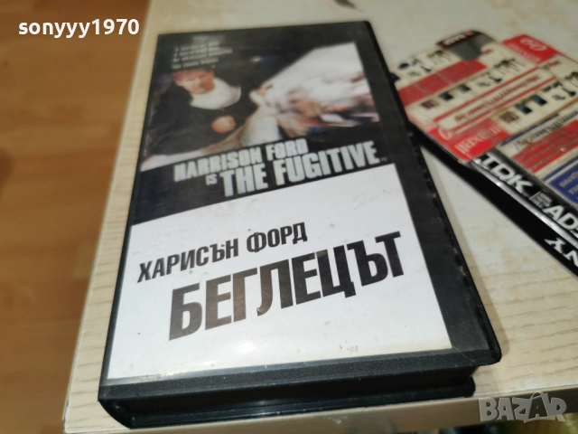 БЕГЛЕЦЪТ-VHS 2412251954, снимка 4 - Други жанрове - 52893589