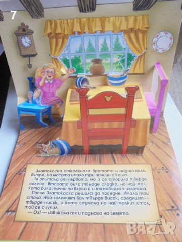 Панорамна книжка Трите мечки 1994 г., снимка 2 - Детски книжки - 45784832