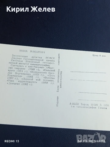 Стара картичка ИННА МАКАРОВА заслужил артист РСФСР рядка за КОЛЕКЦИЯ 44224, снимка 5 - Колекции - 51300983