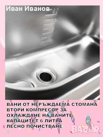 Сладолед машина, Сладолед, снимка 10 - Машини за сладолед - 53709439