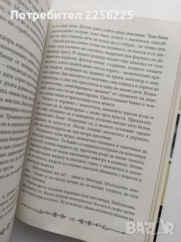 Домът на мис Перигрин за чудати деца, снимка 5 - Художествена литература - 54145378