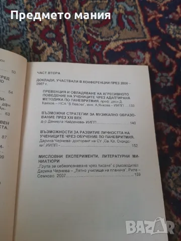 Книга, ПАНЕВРИТМИЯТА  като система за хармонично развитие на човека и обществото, снимка 5 - Езотерика - 46856693