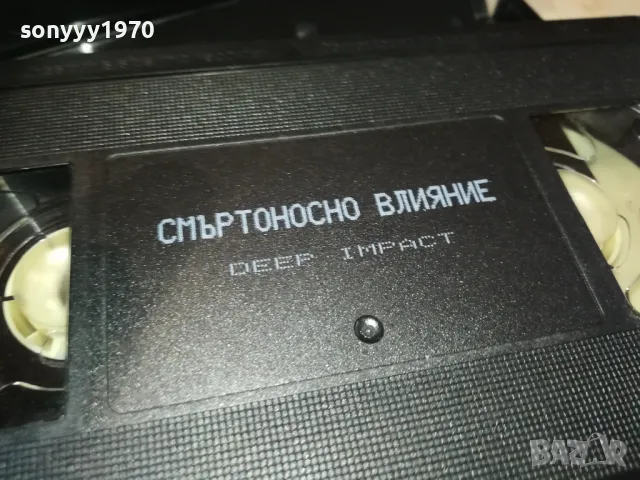 СМЪРТОНОСНО ВЛИЯНИЕ-VHS VIDEO ORIGINAL TAPE 1001251824, снимка 13 - Екшън - 48632251