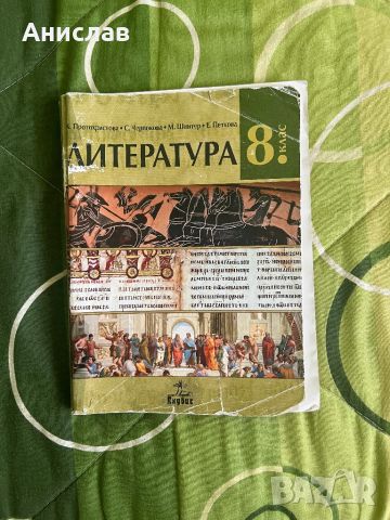 6 Броя Учебници за 8 Клас, снимка 2 - Учебници, учебни тетрадки - 46764364