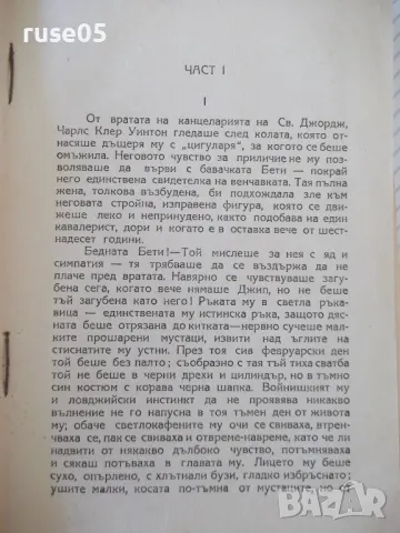 Книга "Над всичко - Джон Голсуърти" - 308 стр., снимка 3 - Художествена литература - 46839594