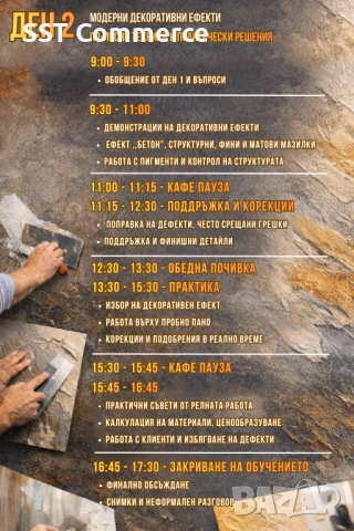 Обучение по Декоративни мазилки, снимка 4 - Други курсове - 53393509