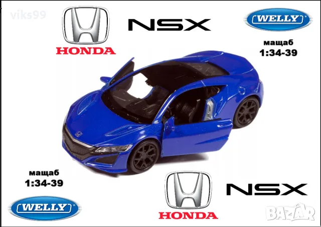 Honda NSX - Welly - Мащаб 1:34-39, снимка 1 - Колекции - 48642866