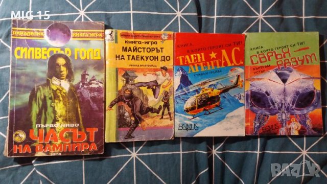 4 книги игри.