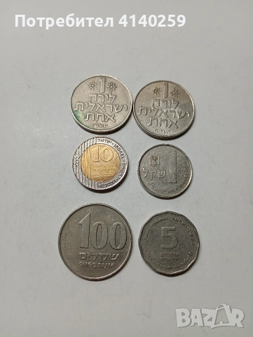 ИЗРАЕЛ МОНЕТИ , снимка 4 - Нумизматика и бонистика - 53197153
