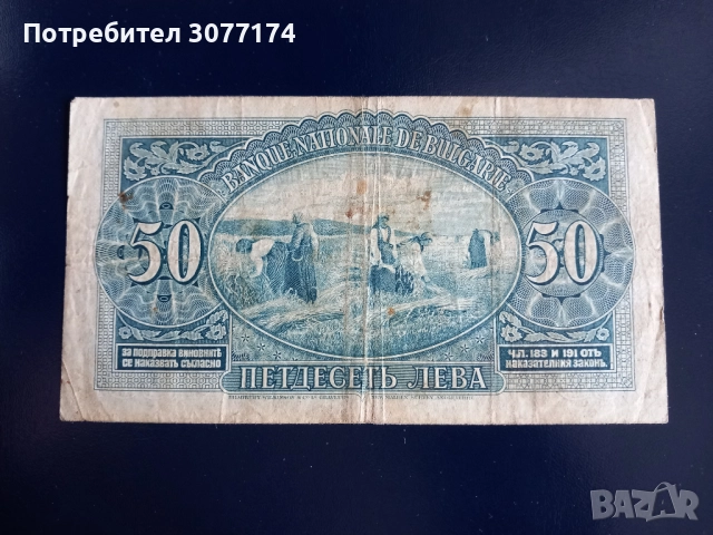 50 лева 1925, снимка 2 - Нумизматика и бонистика - 52166306