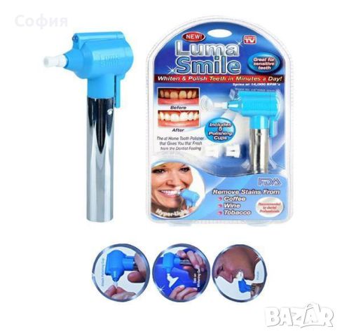 Система за премахване на петната и полиране на зъбите Luma Smile, снимка 1 - Други - 45958321