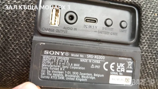 Колона Sony SRS-XG300, снимка 5 - Тонколони - 47111728