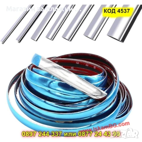 Декоративна хром лента за автомобил,15 метра, самозалепваща - КОД 4537, снимка 10 - Аксесоари и консумативи - 50823784