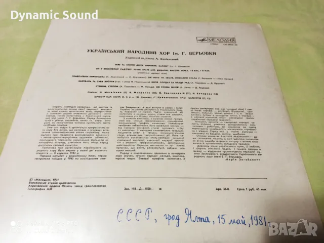 Грамофонна плоча - Український Народний Хор Ім. Г. Верьовки, снимка 3 - Грамофонни плочи - 47107978