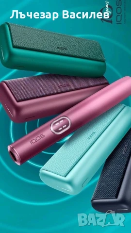 IQOS  код за отстъпка за ново устройство IQOS 3 DUO или  за lil SOLID 2.0