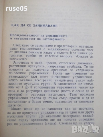 Книга "Здраве и красота - А. Пионтковска" - 112 стр., снимка 4 - Специализирана литература - 53905398