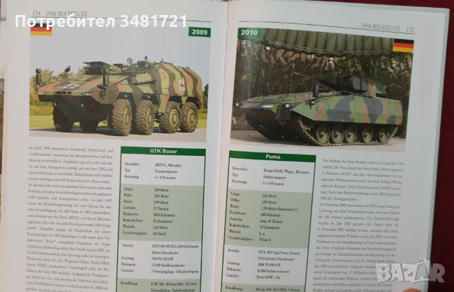 Танкове и бойни машини [4 енциклопедии], снимка 5 - Енциклопедии, справочници - 45693870
