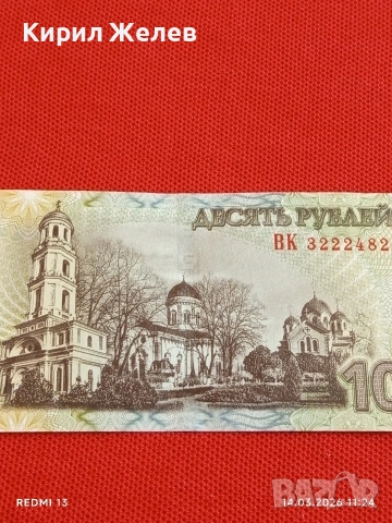 Банкнота ПРЕДНИСТРОВИЕ много красива перфектно състояние непрегъвана за КОЛЕКЦИЯ ДЕКОРАЦИЯ 53851, снимка 6 - Нумизматика и бонистика - 53834995
