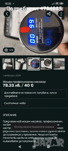 мощен професионален масажор