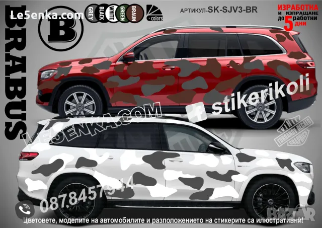 Brabus Кaмуфлаж Офроуд Джип Пикап Лодка Camouflage Off-Road стикери, снимка 1 - Аксесоари и консумативи - 47993398