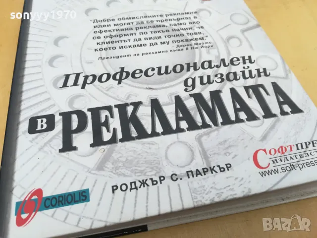 ПРОФЕСИОНАЛЕН ДИЗАЙН В РЕКЛАМАТА 2705250501, снимка 2 - Специализирана литература - 50438725