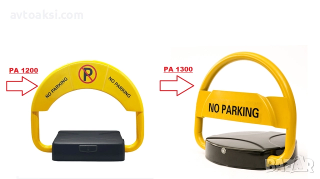 Паркинг скоба с батерия и дистанционно Два модела